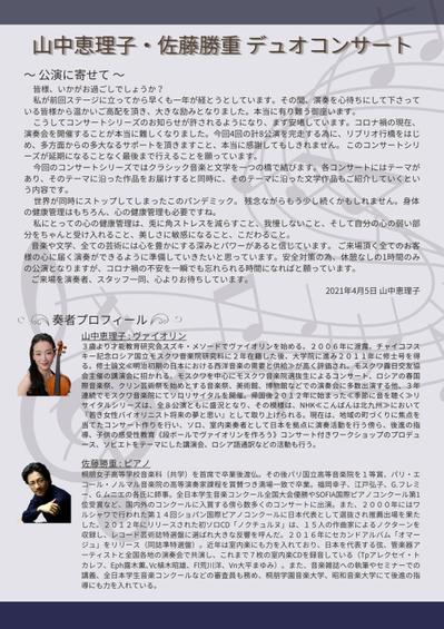 クラシックコンサートのチラシ（裏面）