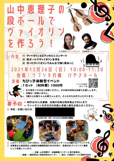 子ども対象の工作イベントのチラシを制作