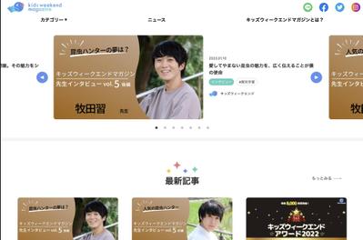 キッズウィークエンド株式会社の Web メディア開発