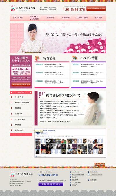 着物教室サイト