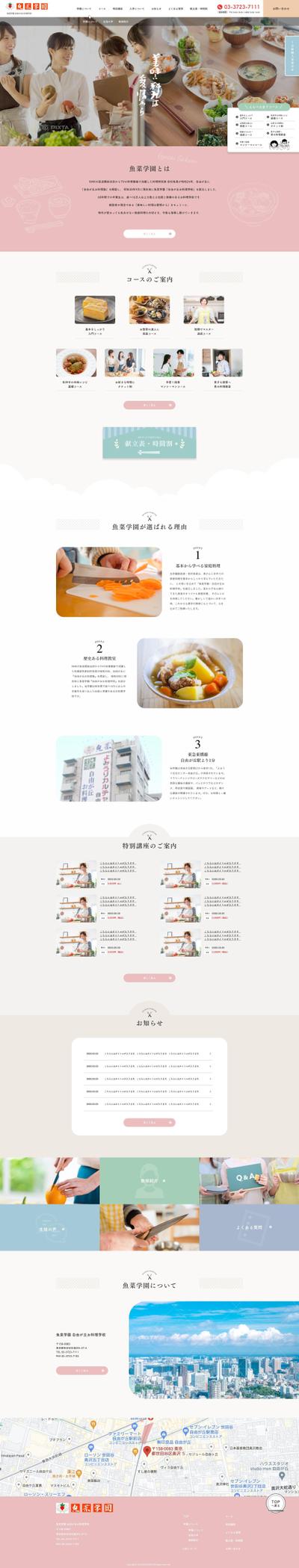 料理学校のコーポレートサイト