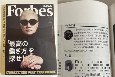 経済紙『Forbes JAPAN』に掲載されました