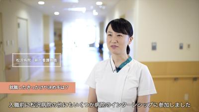 【採用・PR映像】都立松沢病院 - 看護部PR動画 -