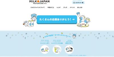 MILK JAPAN事務局