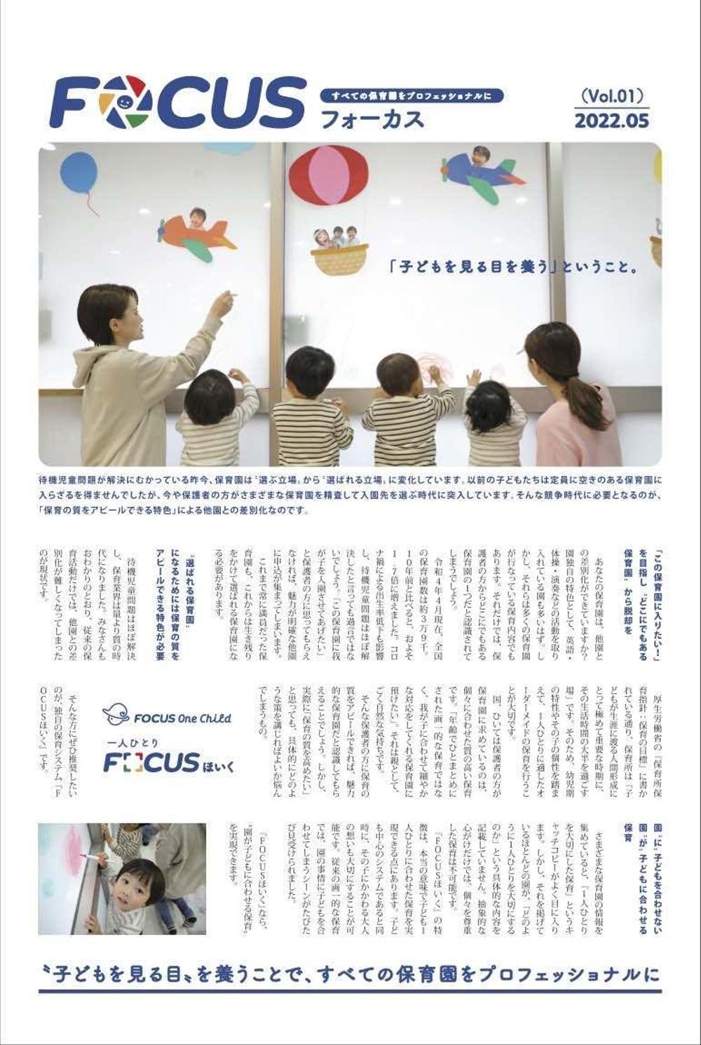 冊子（保育／ツール紹介）を制作しました