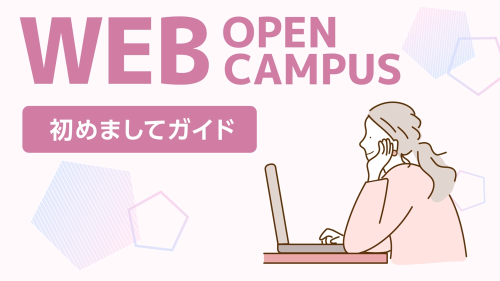 新潟医療福祉大学様 WEBオープンキャンパス説明動画ました