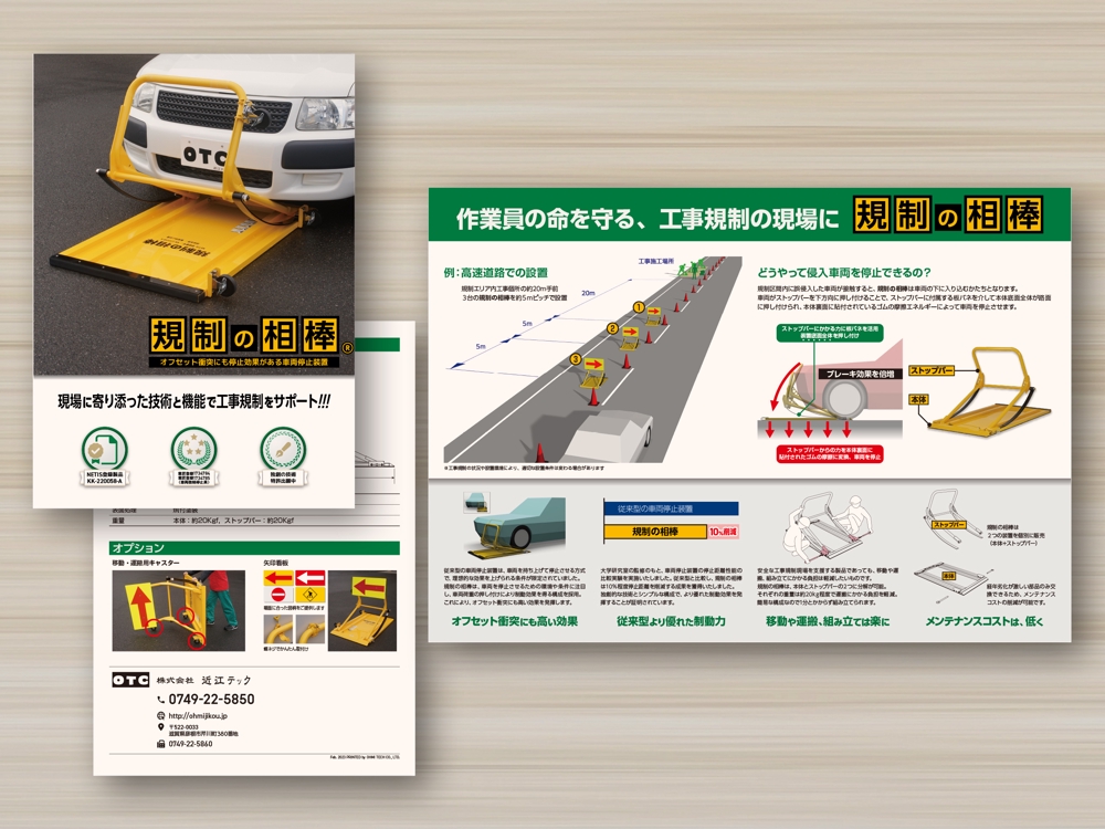 道路工事の安全機材のパンフレットデザイン制作