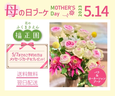 【生花店・母の日】バナー広告サンプル