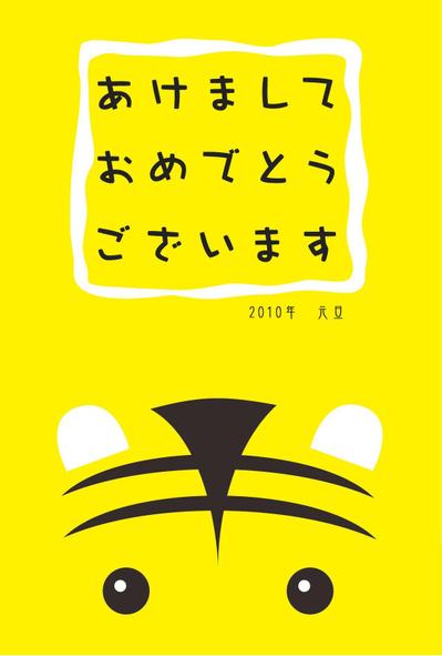 2008年　コミカル年賀状