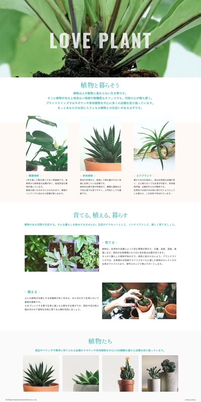 観葉植物・園芸用品の販売会社のブランドサイト