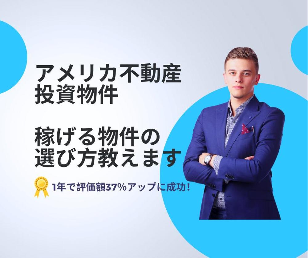 アメリカの不動産投資物件1年で評価額37％アップに成功ました