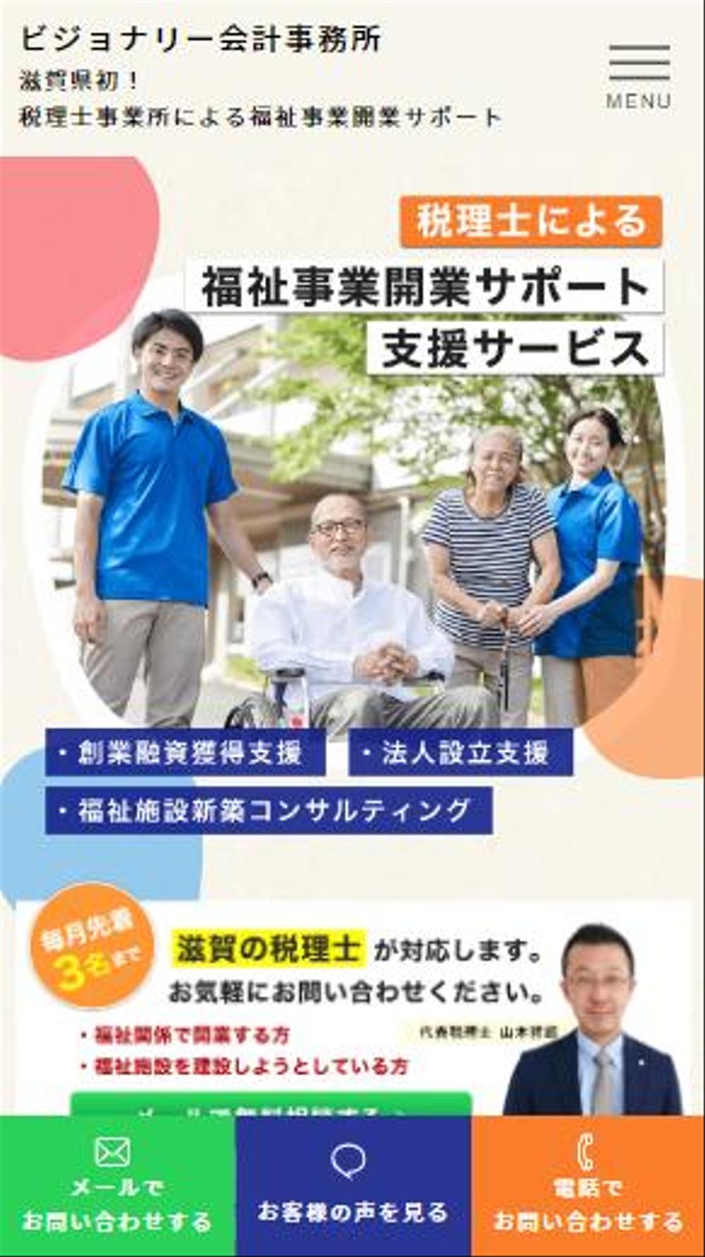 税理士事務所のLP制作
