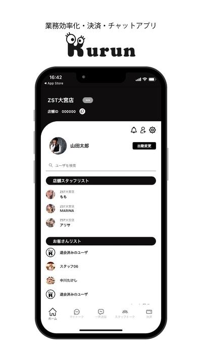 決済・チャット・顧客管理・営業アプリ「くるん」(androidアプリ、iosアプリ)