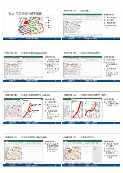 マニュアル作成見本／案内図作成手順書