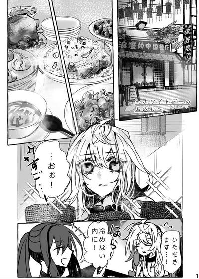 睡蓮の夢想(自創作の漫画のサンプル)