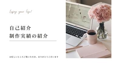 自己紹介・実績まとめ