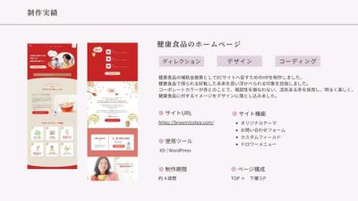 健康食品のホームページ制作
