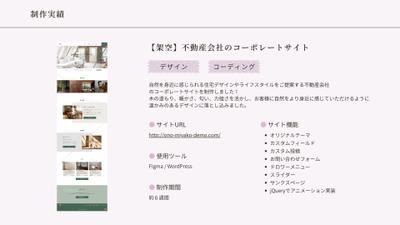 【架空】不動産会社のコーポレートサイト