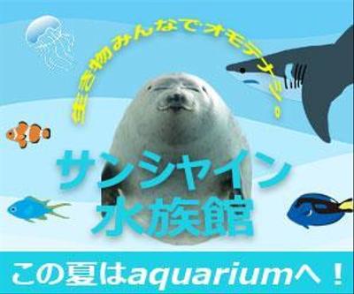 夏の水族館の架空バナー作成