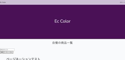 カラーを取り扱うECサイト