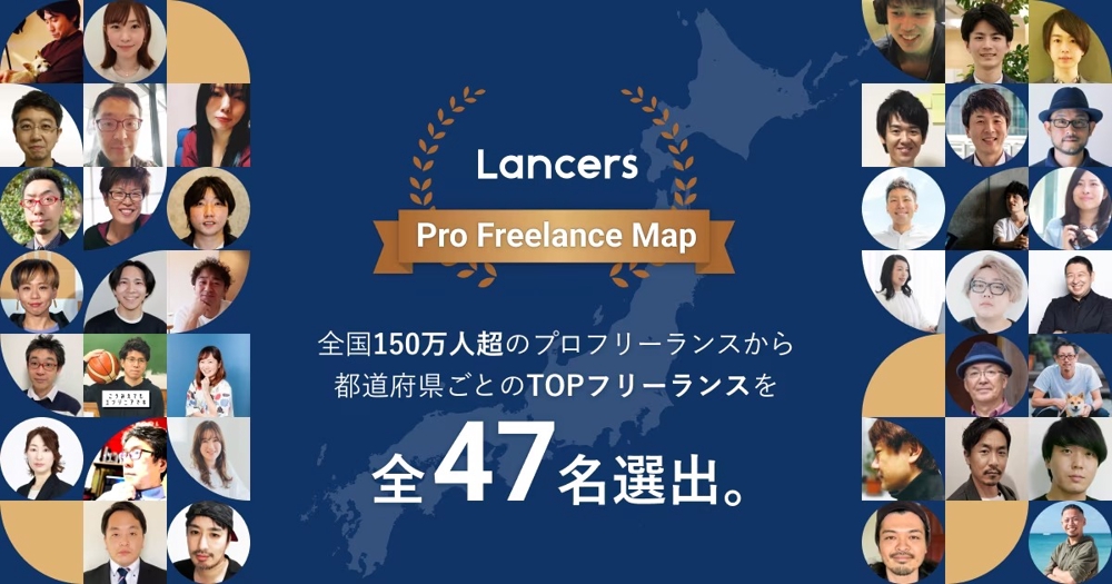 全国プロフリーランスマップ2023の千葉県代表に選出しました