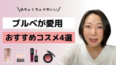 コスメ動画サンプル