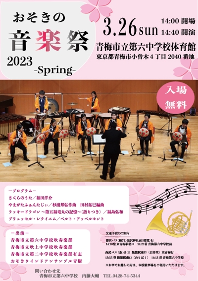 吹奏楽団のポスター