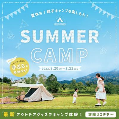 サマーキャンプバナー