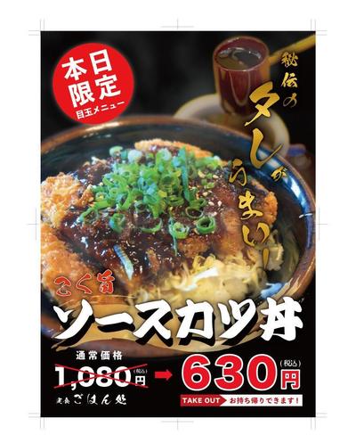 ソースカツ丼ポスター