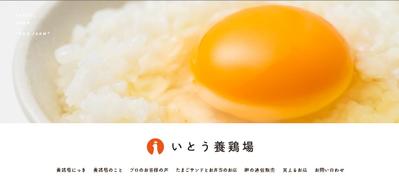 EC Site: 商品 | こだわりたまご通販 いとう養鶏場