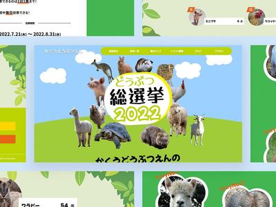 【架空サイト】動物園の人気投票サイト