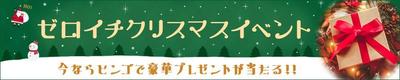 バナー【クリスマス】制作しました