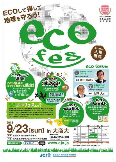 ECOフェス