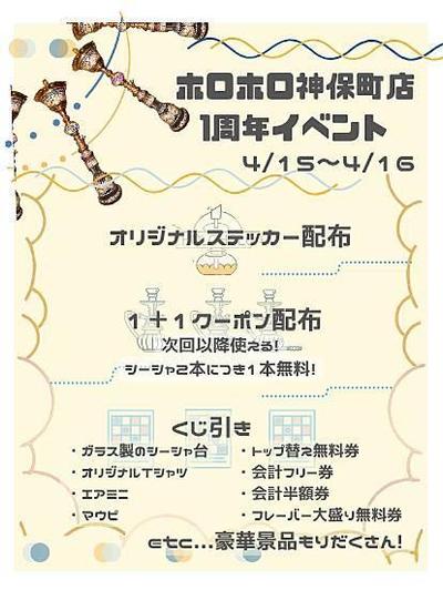 １周年イベントのフライヤー制作