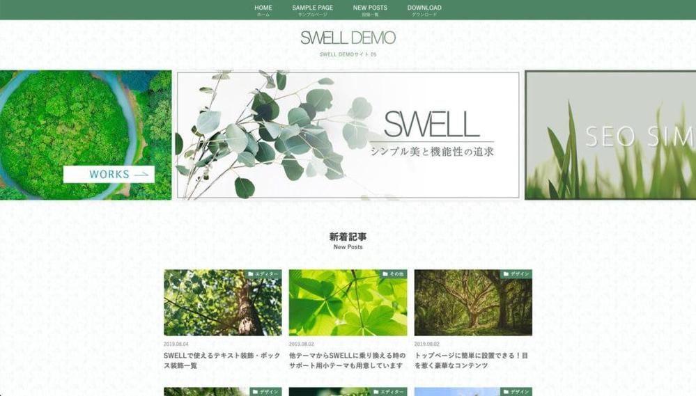 国内人気No.1の有料テーマ「SWELL」を使ったデザイン