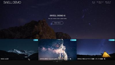 国内人気No.1の有料テーマ「SWELL」を使ったデザイン