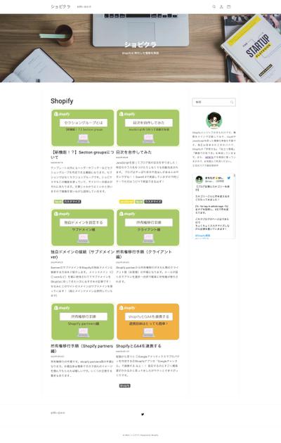 Shopifyブログサイト