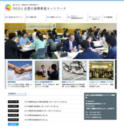 NGO法人 WEBサイト制作・Movable Type構築