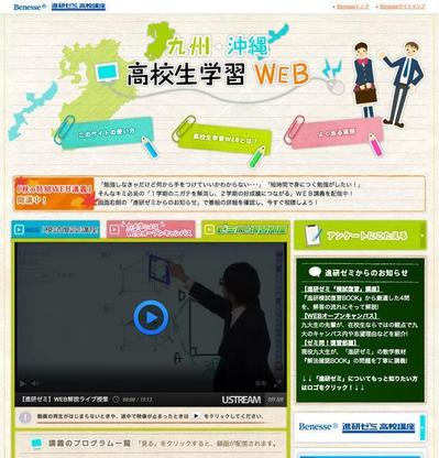 高校生学習サイト WEBサイト制作・Movable Type構築