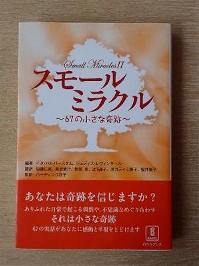 洋書の共訳出版(ノンフィクション)