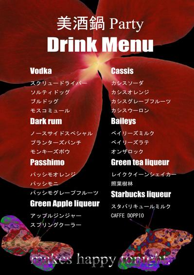 イベントdrinkmenu