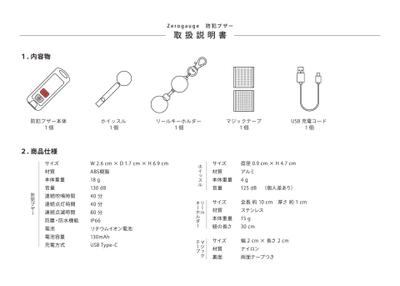 防犯グッズの取扱説明書のデザイン①