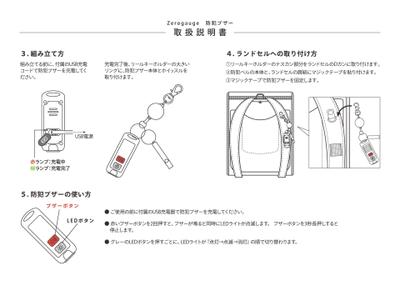 防犯グッズの取扱説明書のデザイン②