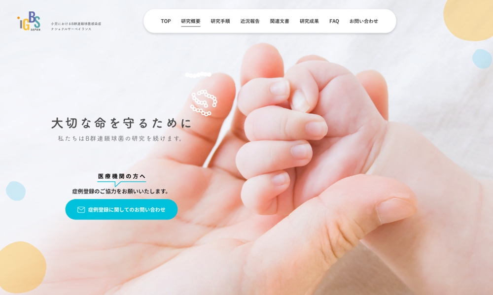 【Webデザイン 8ページ】小児科医療系サイトデザイン