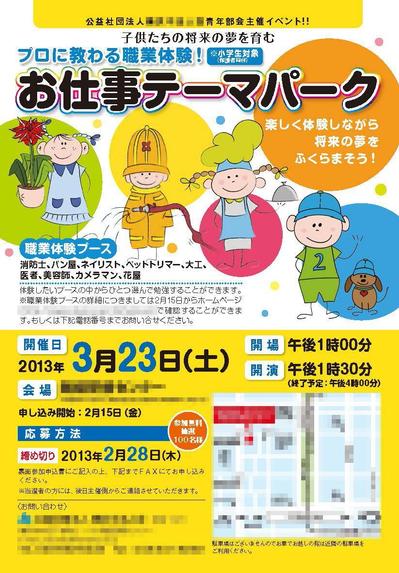 地域の「子供の職業体験イベント」チラシ