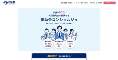 補助金コンシェルジュ様のLPのコーディング
