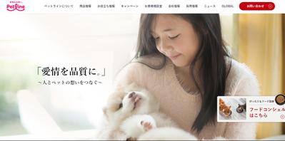 ペットライン株式会社サイト