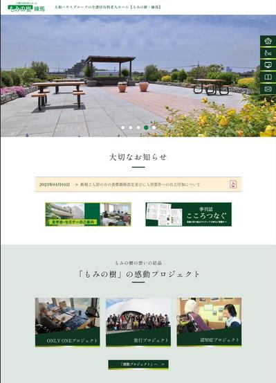 WEBサイト制作：介護施設