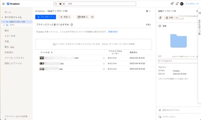 Google Drive → Dropboxアップロードツール