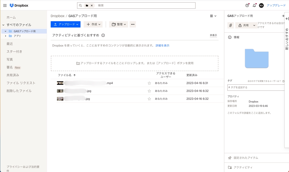 Google Drive → Dropboxアップロードツール